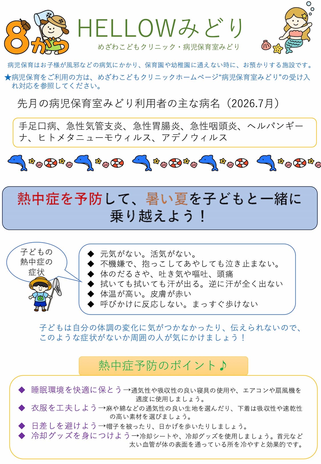 HELLOWみどり 8月号